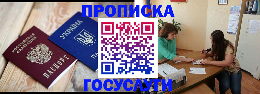 прописка для работы в Мончегорске