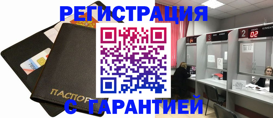 временная регистрация недорого в Мончегорске