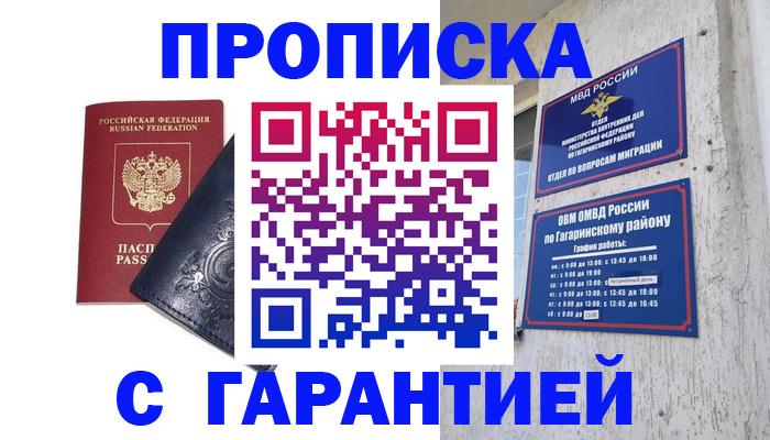 прописка ребенка в Мончегорске