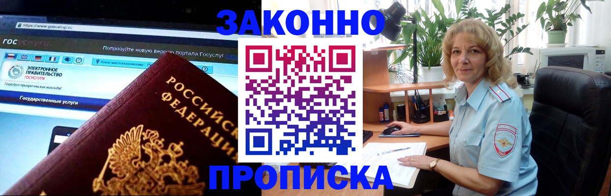 прописка ребенка в Мончегорске